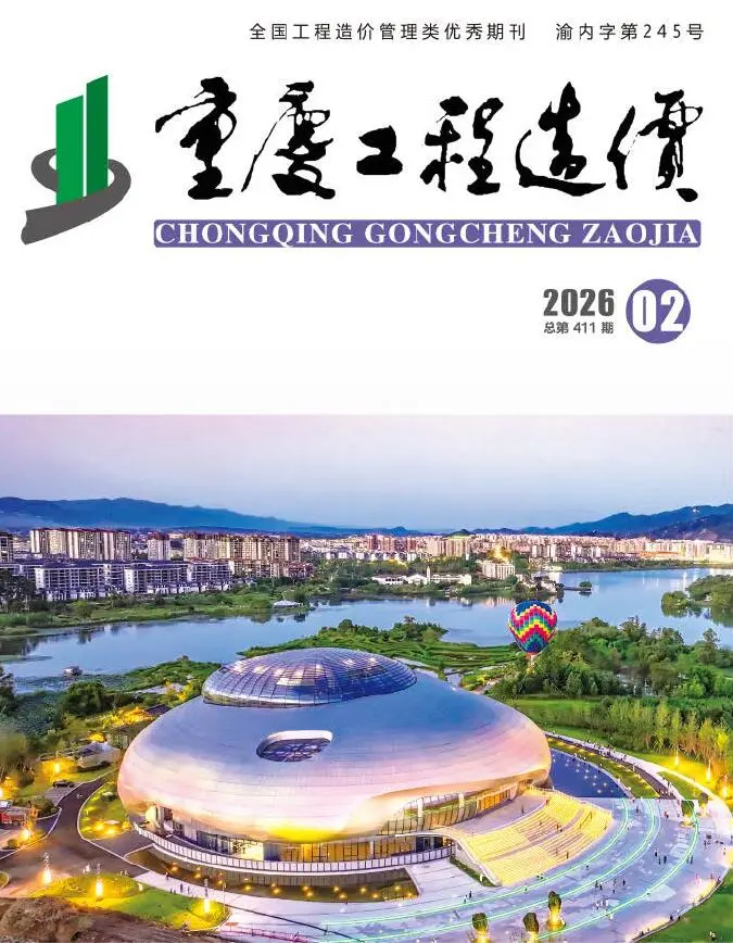 重庆市2026年2月造价信息PDF期刊