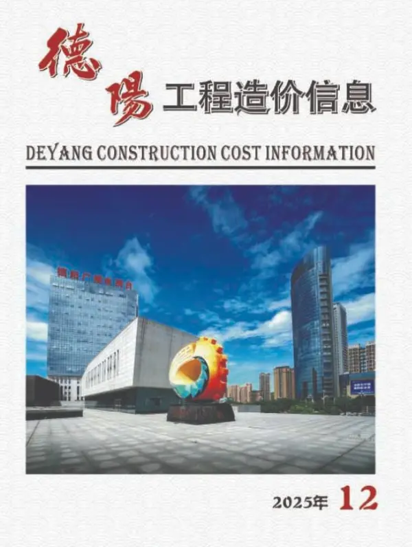 德阳市2025年12月信息价PDF扫描件