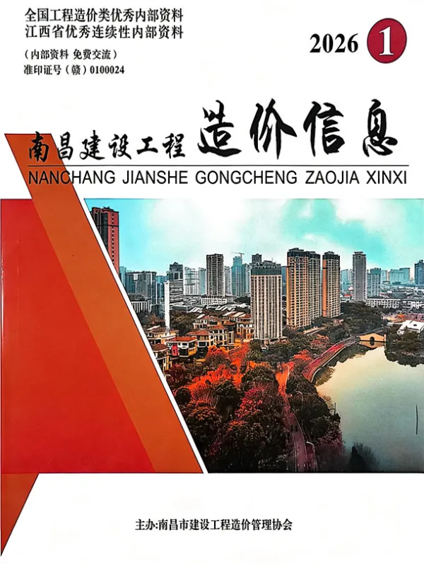 南昌市2026年1月信息价PDF扫描件