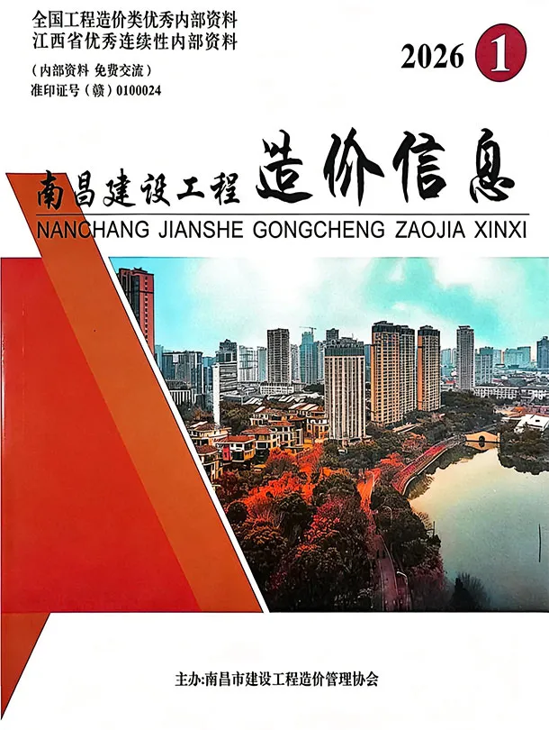 南昌市2026年1月造价信息PDF期刊