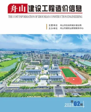 舟山2026年2月电子版造价信息