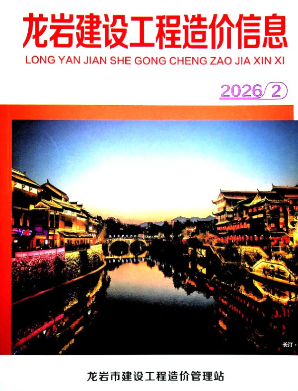 龙岩市2026年2月信息价PDF扫描件