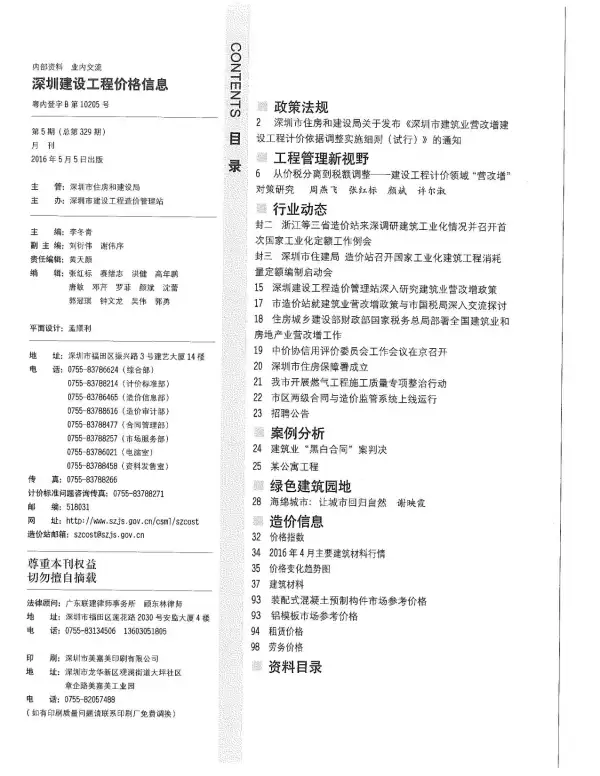 深圳市2016年5期信息价PDF扫描件