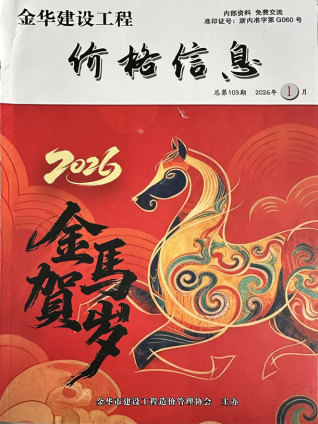 金华2026年1月期刊封面