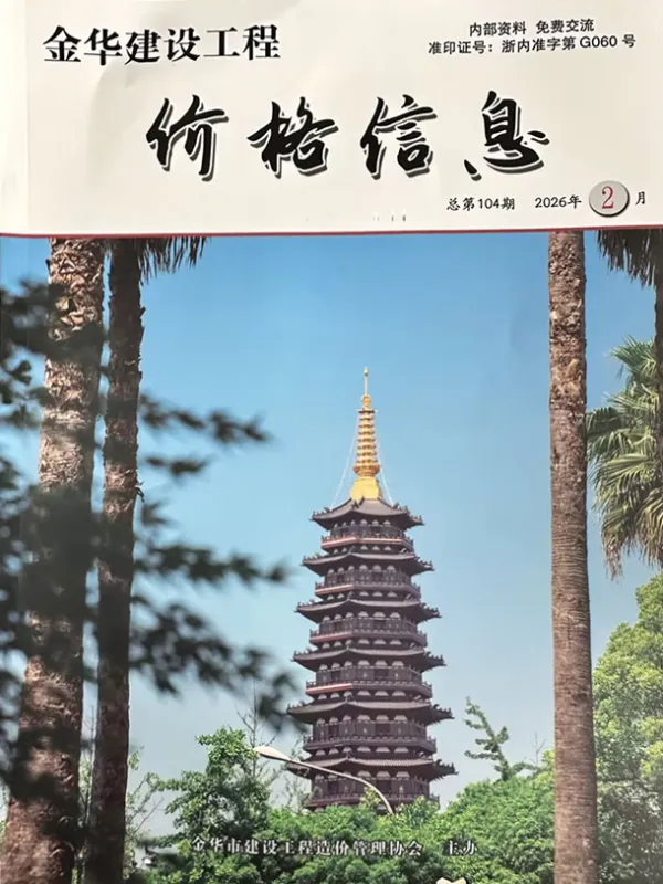 金华2026年2月厂商报价信息价PDF扫描件