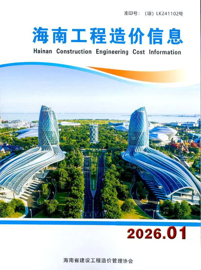 海南省2026年1月造价信息PDF期刊