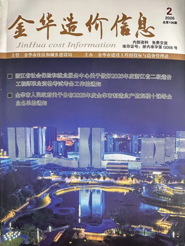 金华市2026年2月信息价PDF扫描件