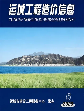 2025年11、12月第6期运城造价信息