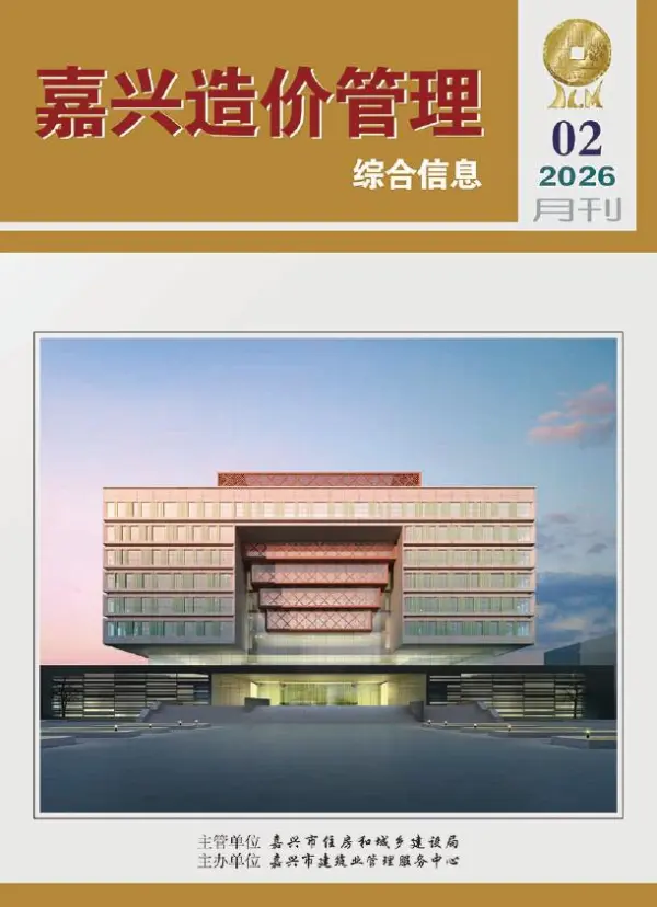 嘉兴市2026年2月信息价PDF扫描件