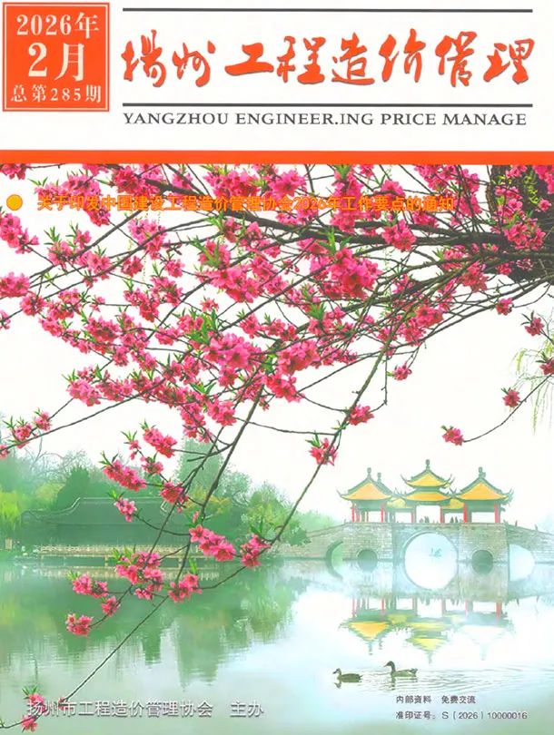 扬州市2026年2月造价信息PDF期刊