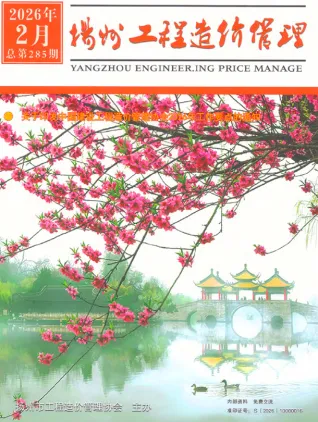 2026年2月扬州造价信息期刊封面