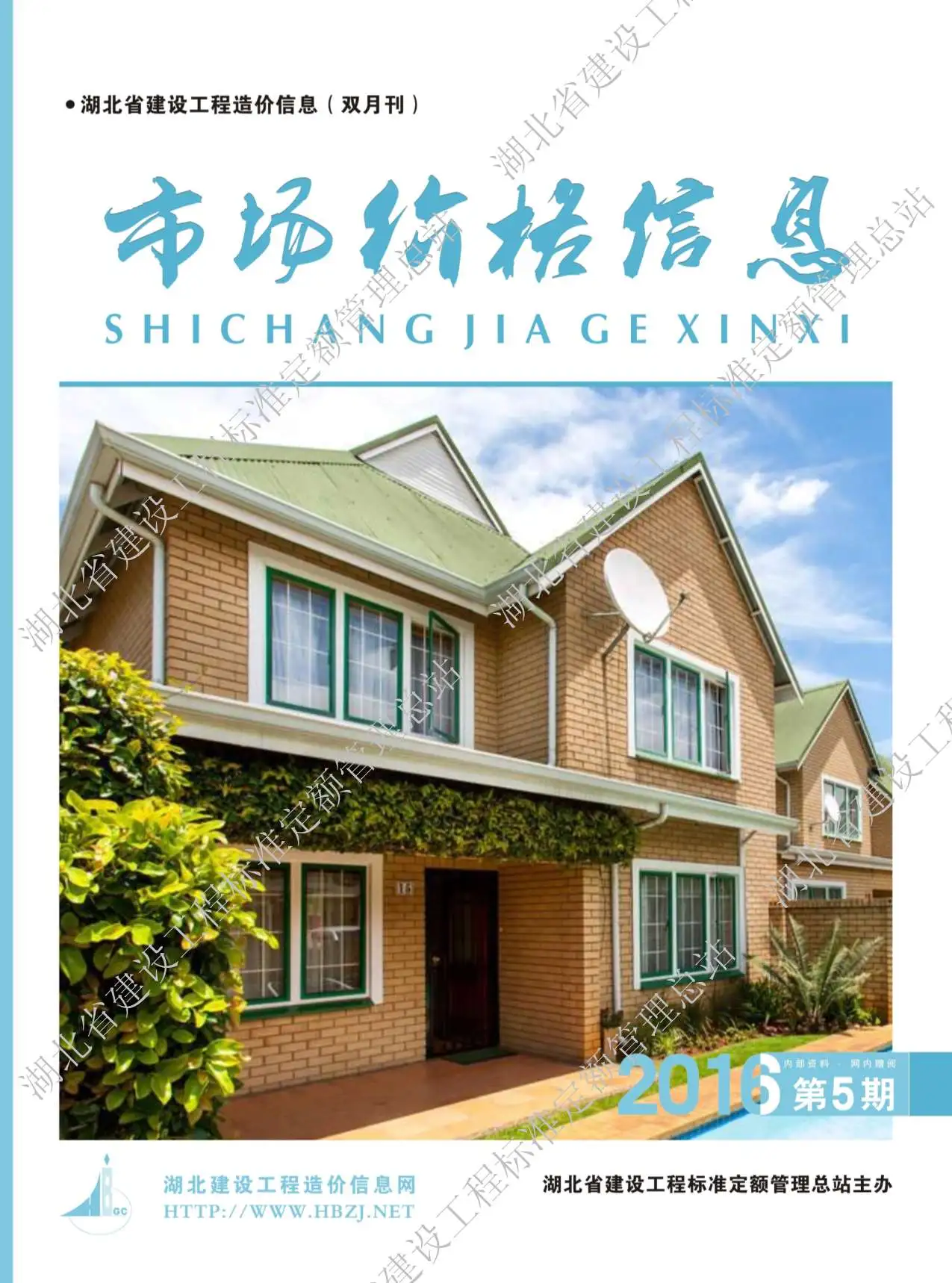 湖北省2016年第5期造价信息PDF期刊