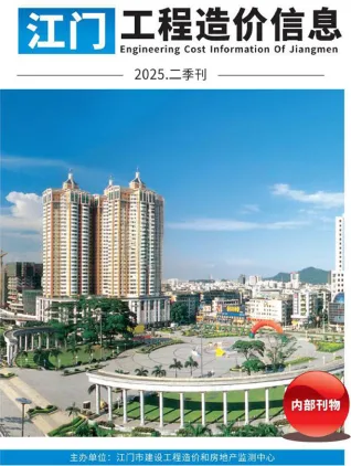 江门市2025年2季度造价信息PDF期刊