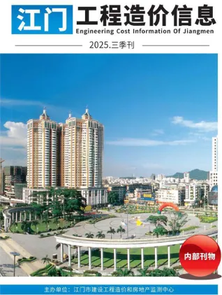 江门市2025年3季度造价信息PDF期刊