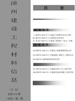 2026年2月漳州造价信息