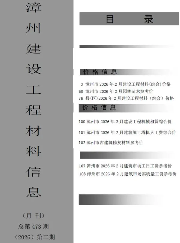 漳州市2026年2月信息价PDF扫描件
