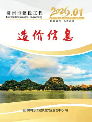 柳州市2026年1月电子版造价信息