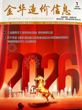 2026年1月金华造价信息电子版