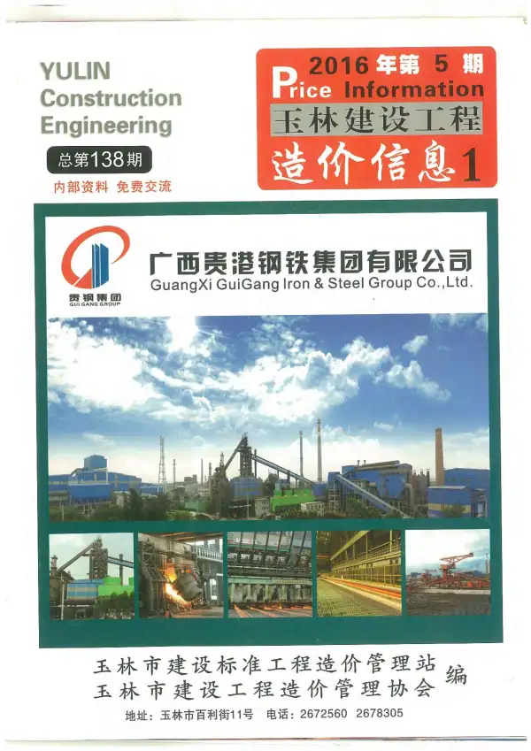 玉林市2016年5期信息价PDF扫描件
