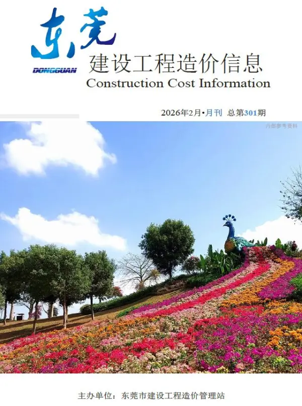 东莞市2026年2月信息价PDF扫描件