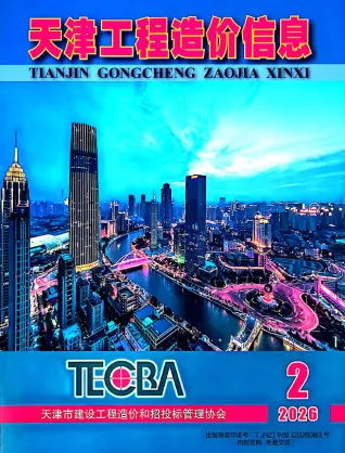 天津2026年2月电子版造价信息