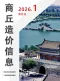 商丘市2026年1、2月第1期造价信息