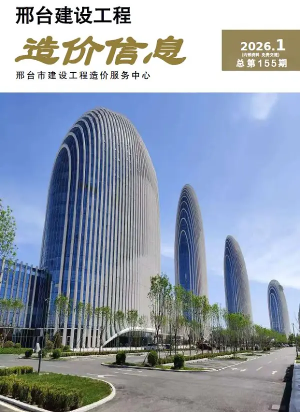邢台市2026年1月信息价PDF扫描件