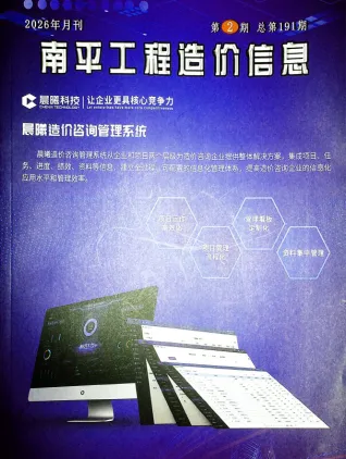 2026年南平造价信息