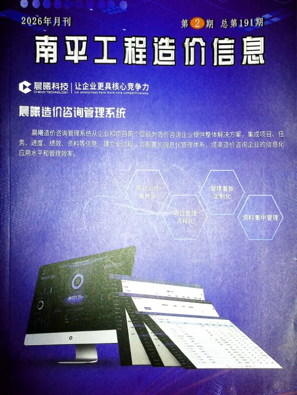 南平市2026年2月信息价PDF扫描件