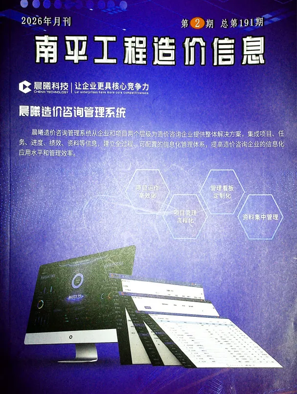 南平市2026年2月造价信息PDF期刊