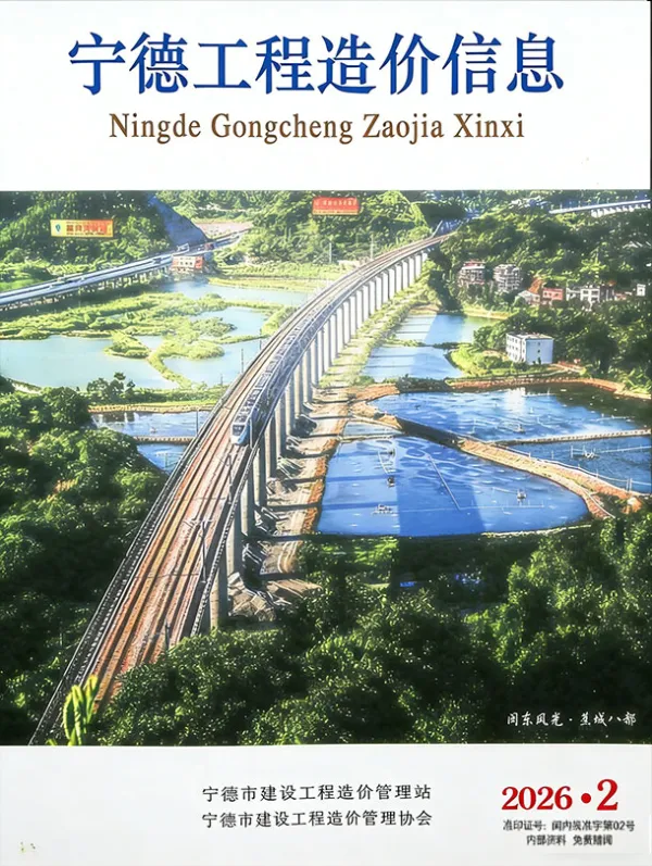宁德市2026年2月信息价PDF扫描件
