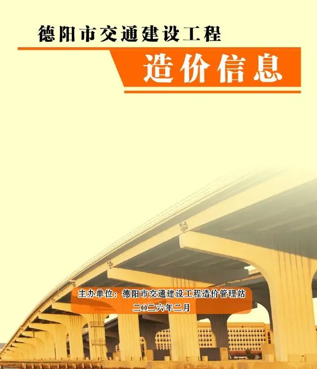 德阳2026年2月信息价