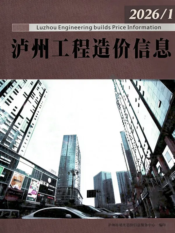 泸州市2026年1月信息价PDF扫描件
