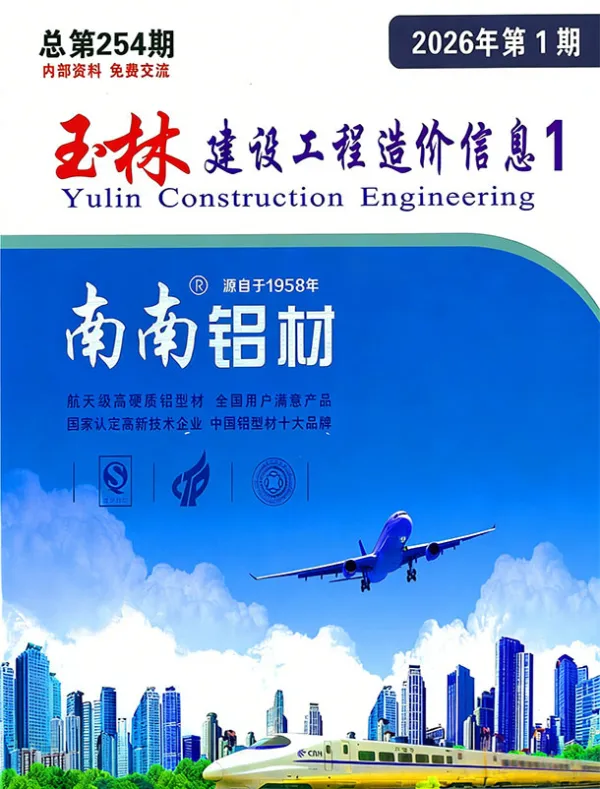 玉林市2026年1月信息价PDF扫描件
