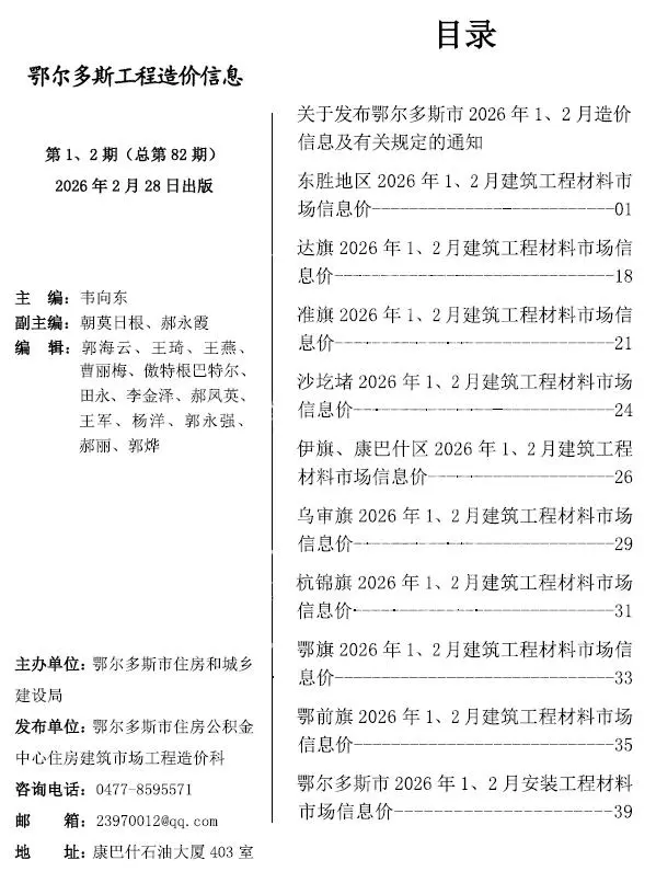 鄂尔多斯2026年1、2月(第1期)信息价PDF扫描件