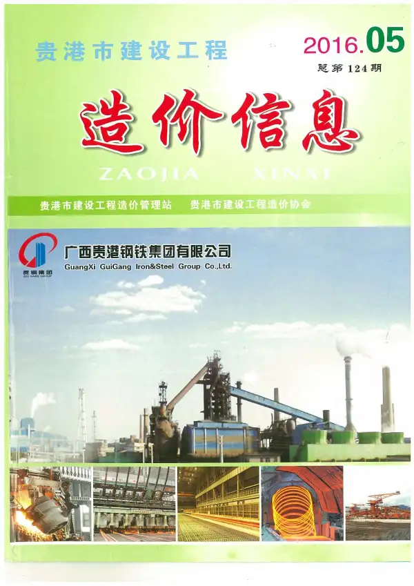 贵港市2016年5期信息价PDF扫描件