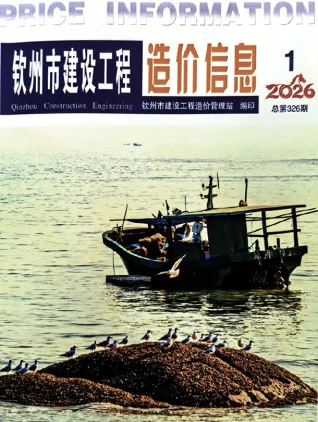钦州市2026年1月造价信息PDF期刊