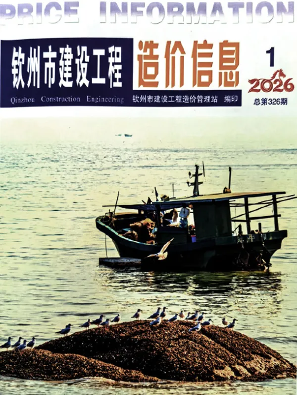 钦州市2026年1月信息价PDF扫描件
