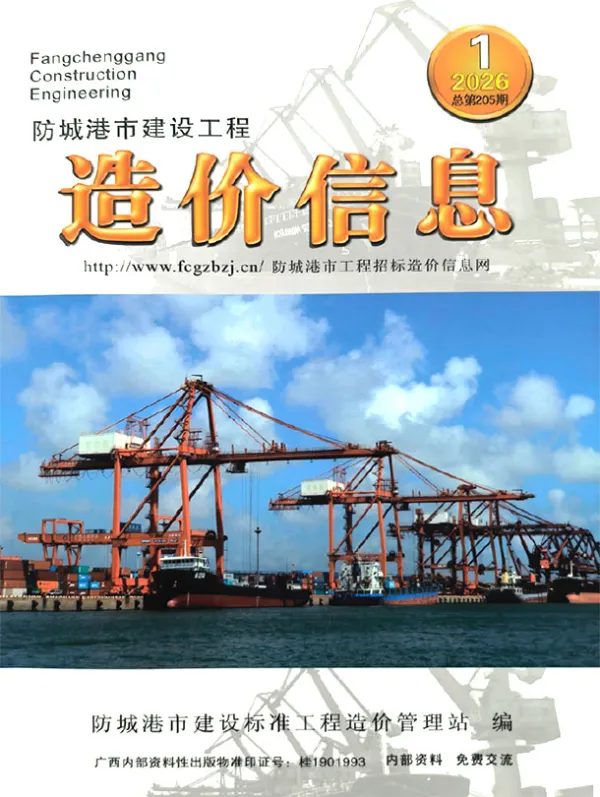 防城港市2026年1月信息价PDF扫描件
