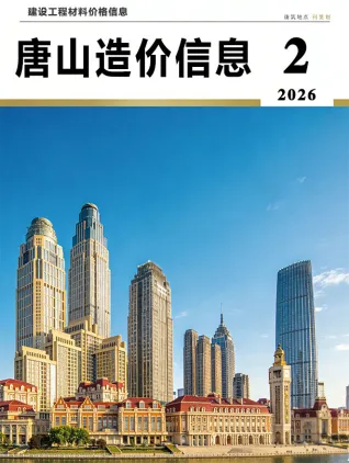 唐山市2026年2月造价信息