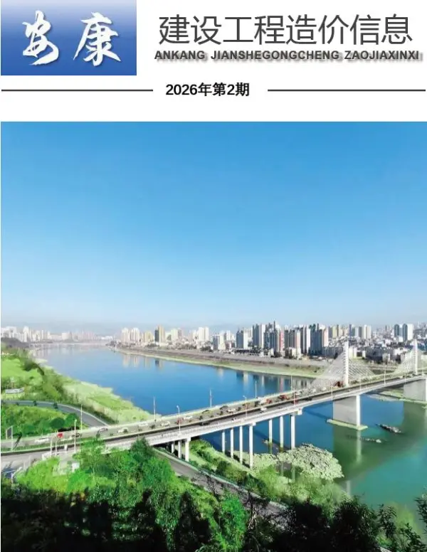 安康市2026年2月信息价PDF扫描件