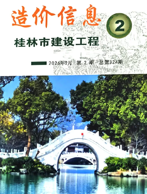 桂林市2026年2月信息价PDF扫描件