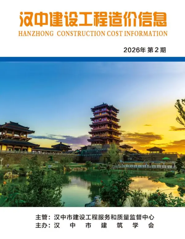 汉中市2026年2月信息价PDF扫描件