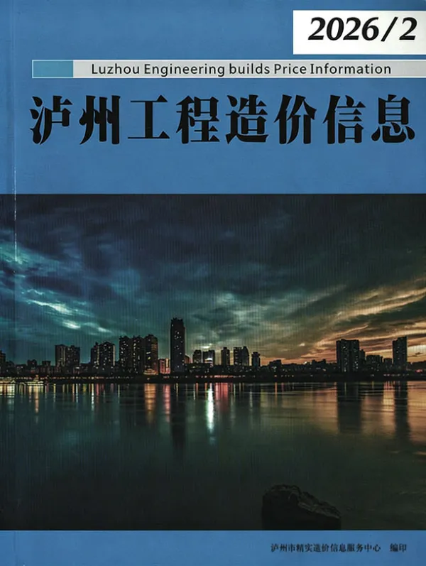 泸州市2026年2月信息价PDF扫描件