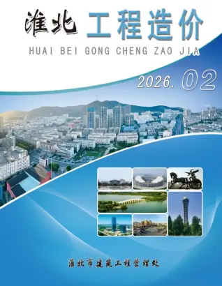 淮北市2026年2月造价信息