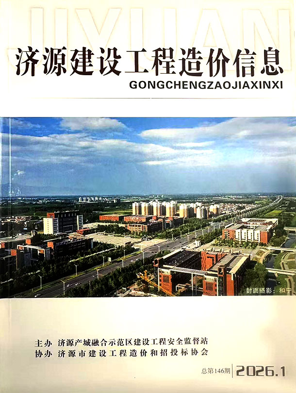 2026年济源市信息价电子版