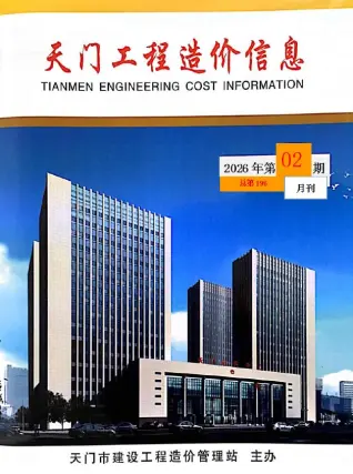 湖北天门市2026年2月份建设工程材料市场信息价(总第196期)电子版