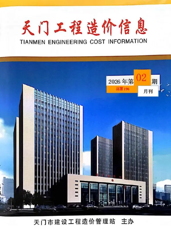 湖北天门市2026年2月份建设工程材料市场信息价(总第196期)电子版PDF
