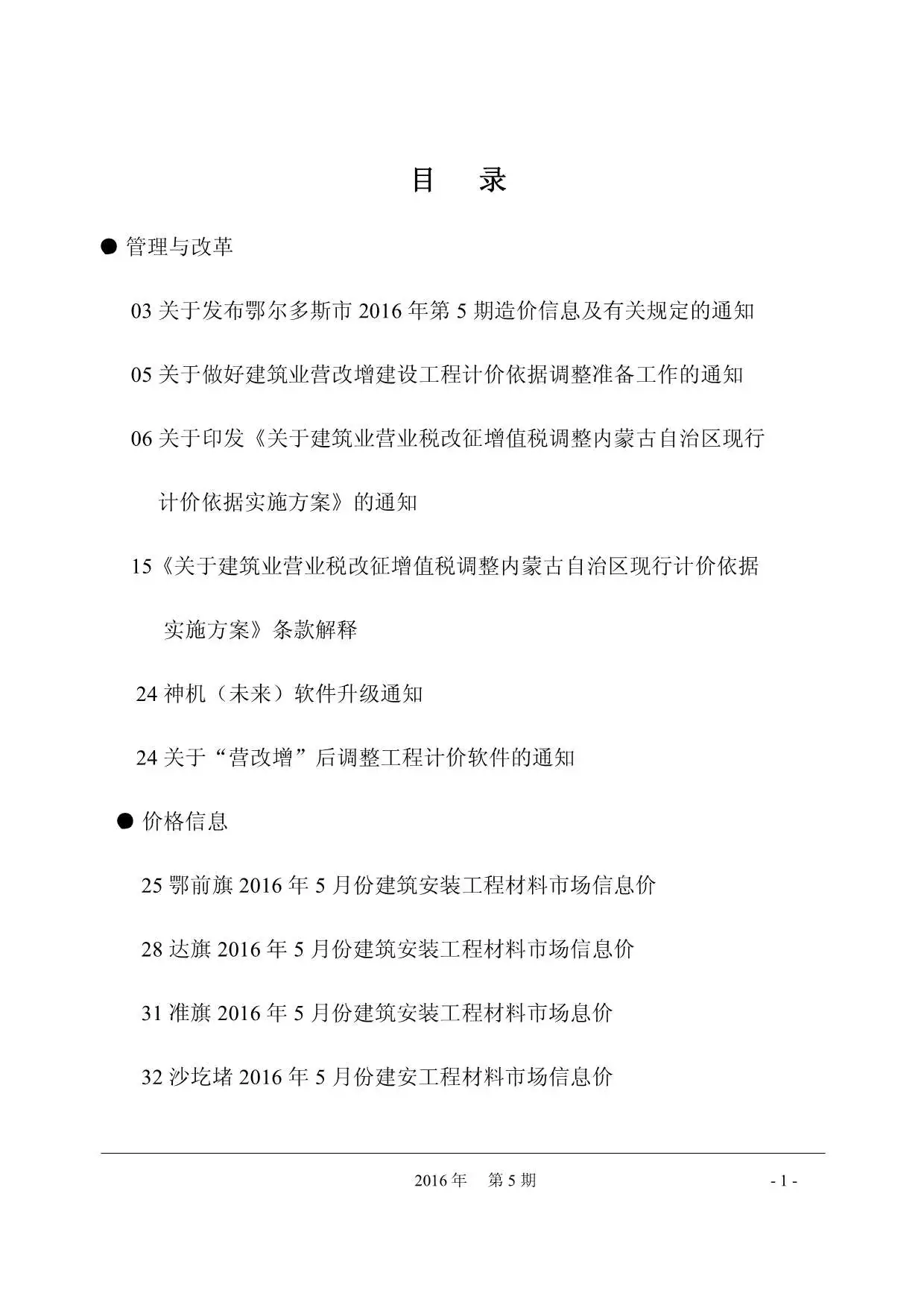 鄂尔多斯市2016年第5期造价信息PDF期刊