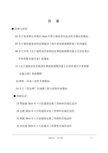 鄂尔多斯2016年5期造价信息电子版